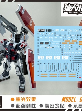 达人 HG 1/144 FA-78 全装甲高达 雷霆宙域 FA78 高达 荧光水贴纸