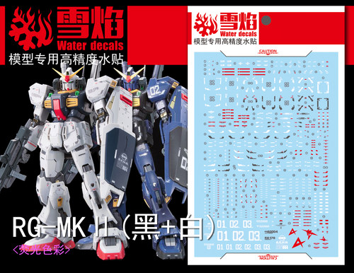 雪焰RG黑白马克兔光MK2荧光水贴