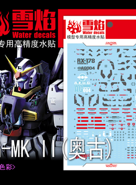 雪焰 PG 1/60 白兔奥古配色 MK-II 白色马克兔 高达模型 荧光水贴