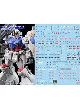 炎 GHOST版 HG RX-78 GP02A 高达试作2号机 GP02 模型 荧光水贴纸