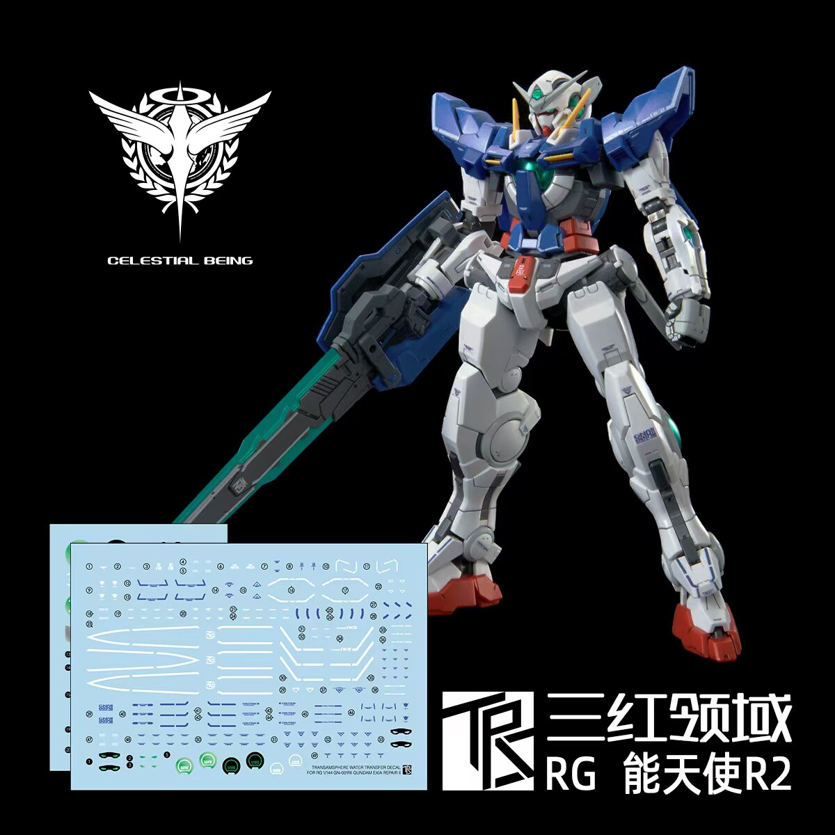 三红领域 RG 1/144 GN-001 REII 能天使 R2 修复型 高达模型 水贴