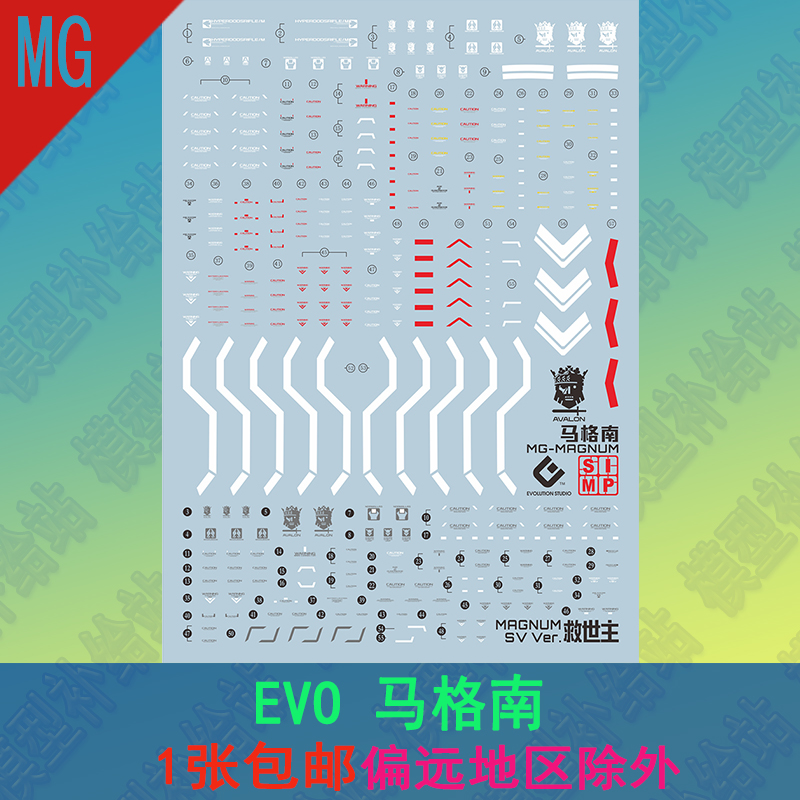 EVO 马格南高达水贴MG1/100敢达创形者救世主AGE-2玛格南荧光贴纸