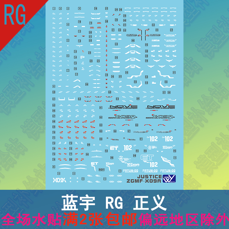 高达正义贴纸拼装模型
