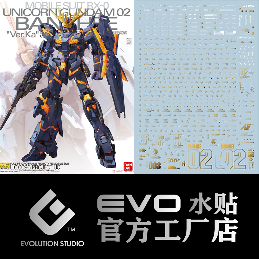 evo mg 1/100 独角兽2号机水贴 卡版 报丧女妖 高达模型 烫金贴纸