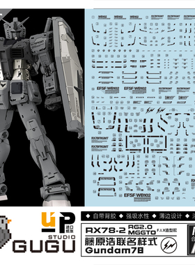 咕厂长 GUGU MG GTO元祖 RX78-2  RG元祖2.0 藤原浩联名 高清水贴