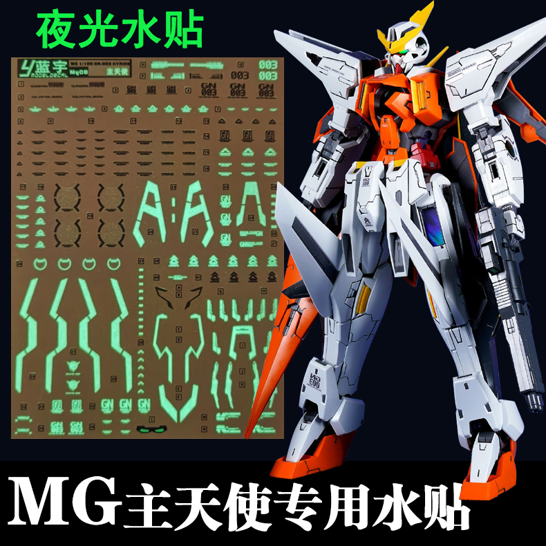 蓝宇水贴 MG 1/100 主天使高达模型水帖 GN003专用KYRIOS夜光贴纸