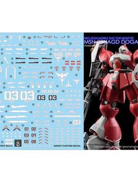 炎 GHOST HGUC 1/144 乍德多加 MSN03 红鹦鹉 JAGD DOGA 荧光水贴