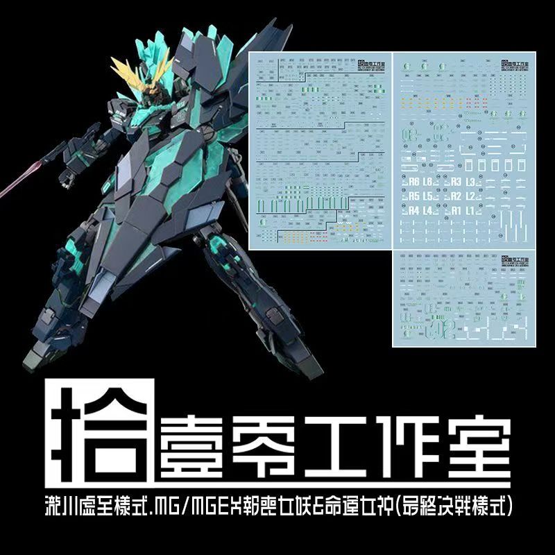 拾壹零MG/MGEX报丧女妖水贴图片
