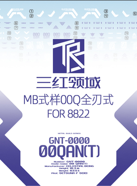 三红领域 某班 8822 00Q全刃式剑4水贴 1/100 MB样式地台专用贴纸