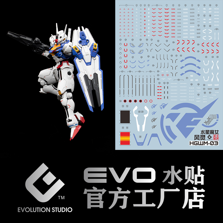 EVO HG 1/144 风灵水贴 水星的魔女 AERIAL 气球版 模型 荧光水贴 模玩/动漫/周边/娃圈三坑/桌游 模型制作工具/辅料耗材 原图主图