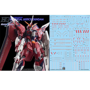 炎 GHSOT HG 不朽正义 SEED JUSTICE 剧场版 阿斯兰萨拉 荧光水贴