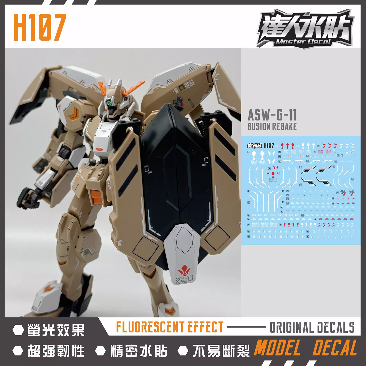 达人 HG 1/144 铁血孤儿团 古辛改 古辛重锻型 高达模型 荧光水贴