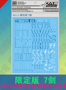 大林 RG 1/144 Seven Sword 七剑 7剑 高达 拼装模型 水贴 贴纸