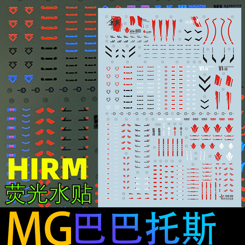 星域水贴 mg 1/100 巴巴托斯 hirm 8818高达 铁血ibo模型水帖贴纸
