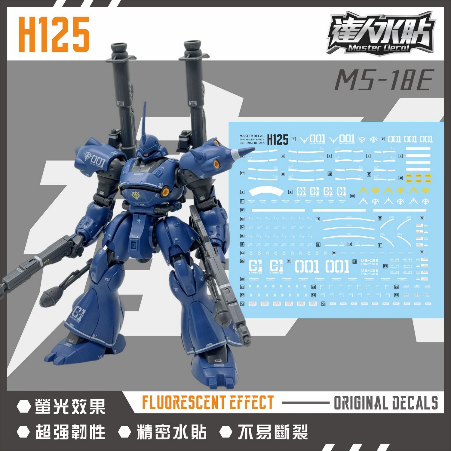 达人 H125 HGUC 1/144 京宝梵 京宝凡 Kampfer 模型 荧光水贴纸 - 实物图