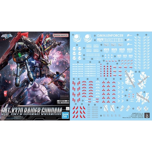 炎 FM 1/100 GAT-X370 掠夺 强夺 劫掠 猎杀 SEED 高达 荧光水贴