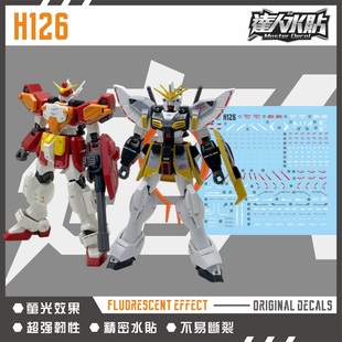 达人H126 HG 1/144 沙漠改+重炮手 W系列 五小强 高达 荧光水贴纸