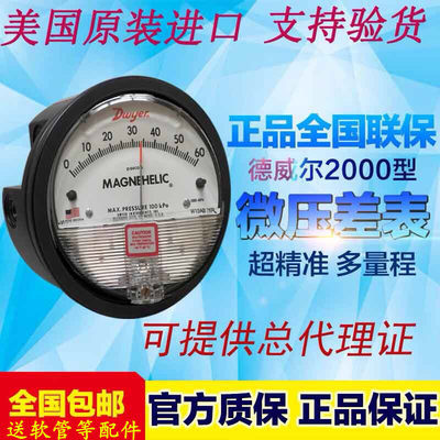 美国压差表2000型0-60/500pa指针负压差计Magnehelic