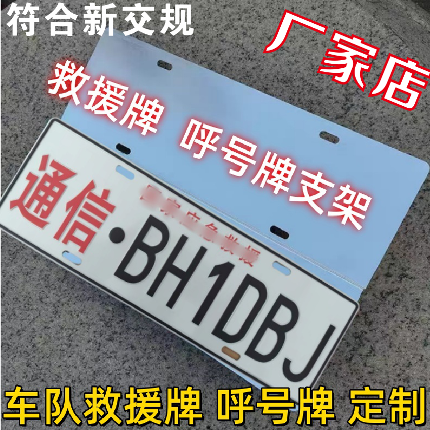 应急通信呼号车牌业余无