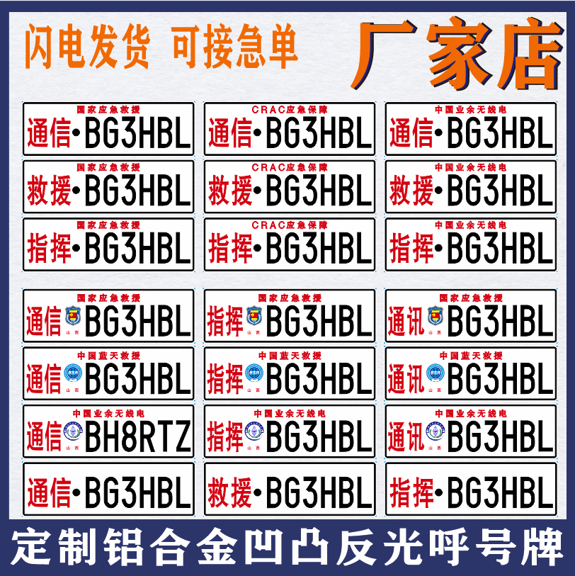 汽车车贴装饰反光防水呼号牌carc应急保障中国业余无线电凹凸定制