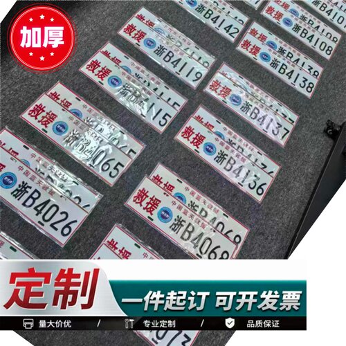车贴装饰反光防水呼号牌carc应急保障蓝天救援业余无线电凹凸定制
