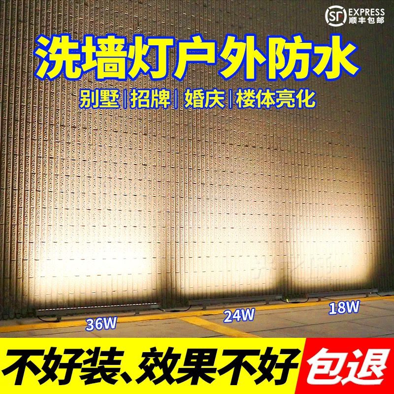 LED洗墙灯户外防水灯18W24W36W220V广场招聘广告大楼墙体外墙亮化