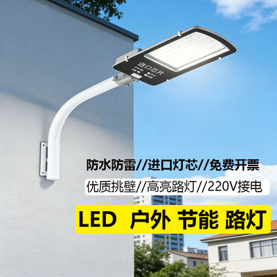 led路灯户外灯家用220v超亮防水小区道路电线杆新农村挑臂灯