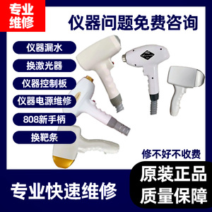 808脱毛仪手柄维修OPT冰点脱毛DPL超光子嫩肤810手柄美容院仪器