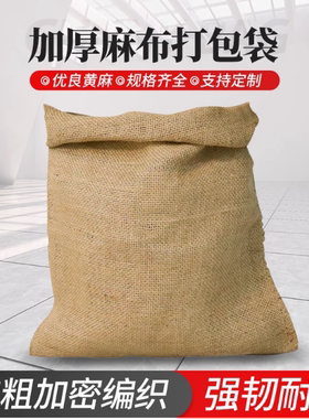 麻袋老式编织袋防汛麻袋包装陈皮五金老式麻包袋防滑铺路麻袋加厚