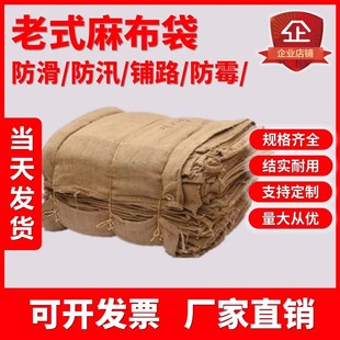 老式麻袋铺路防滑麻布袋防汛抗洪沙袋五金装粮食编织袋盖土麻袋片