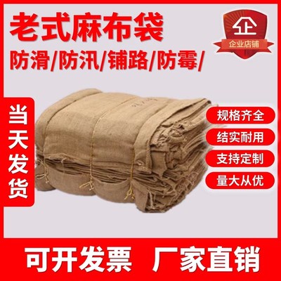老式麻袋铺路防滑麻布袋防汛抗洪沙袋五金装粮食编织袋盖土麻袋片