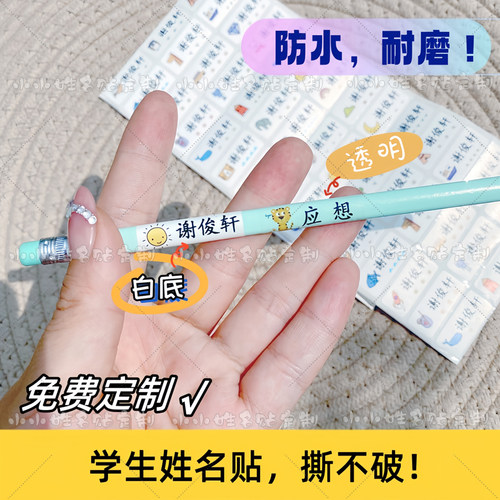 儿童姓名贴防水耐磨幼儿园小学文具水杯贴彩色白底透明定制名字贴