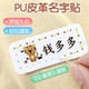 幼儿园pu皮姓名贴防水款 缝制防撕儿童姓名贴校服贴衣服贴入园用品