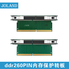 DDR4主板笔记本正向反向镀金260PIN内存保护转板保护槽转接槽