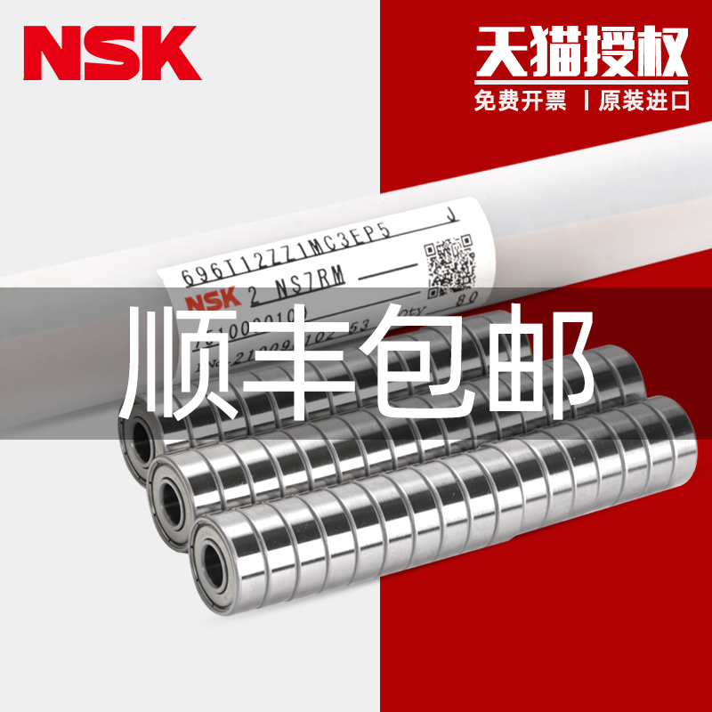 日本NSK进口608ZZ轴承2ZDD不锈钢RS法兰Z809内径8外径22厚7mm