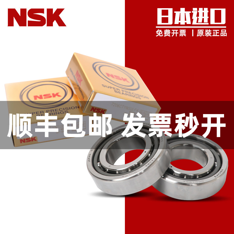 日本NSK进口高速精密轴承7016 CTYNSULP4 A5TYN SUL DU DBL P4 P5