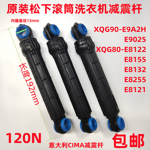 松下洗衣机避震阻尼器支撑减震杆