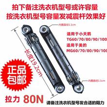 小天鹅TD100PURE/TG100V62ADS5洗衣机防震器减震杆支撑脚阻尼器