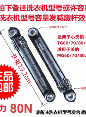 美的MD100Q53DG5/MD100P33DG5滚筒洗衣机阻尼减震器平衡杆支撑杆