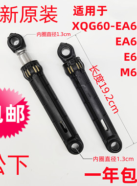 松下XQG60-EA6022/E6021/M6022洗衣机减振杆支撑避震阻尼器E6022