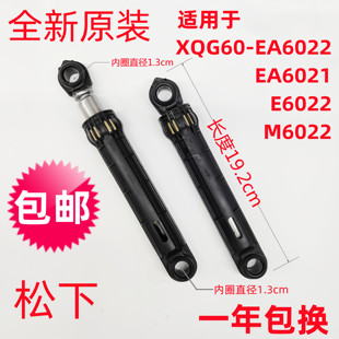 M6022洗衣机减振杆支撑避震阻尼器E6022 E6021 松下XQG60 EA6022