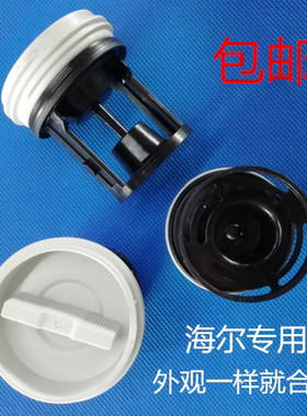 海尔XQG80/100-HBDX14756GU1洗衣机排水口堵头塞子过滤器