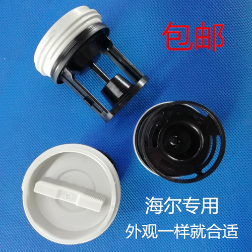 海尔XQG80/100-HBDX14756GU1洗衣机排水口堵头塞子过滤器