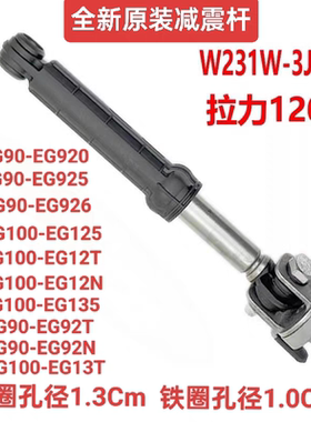 松下XQG100-EG125/EG128/EG135/EG13F洗衣机减震杆阻尼器平衡杆