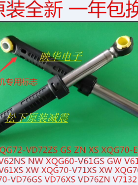 松下XQG52-V52NW NDW XS 60-V63NS GS滚筒洗衣机支撑减震杆阻尼器