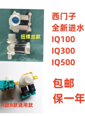 IQ100 IQ300 IQ500滚筒洗衣机配件进水阀博西华电磁阀门西门子