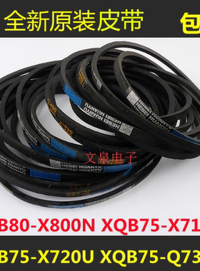 松下XQB80-X800N/XQB75-X710U/X720U洗衣机皮带电机传动三角带