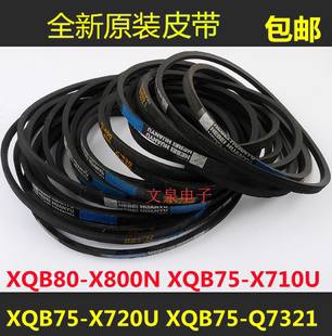松下XQB80 XQB75 X710U X720U洗衣机皮带电机传动三角带 X800N