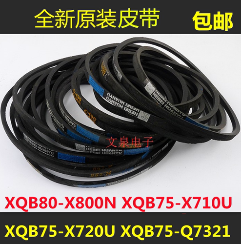 松下XQB80-X800N/XQB75-X710U/X720U洗衣机皮带电机传动三角带