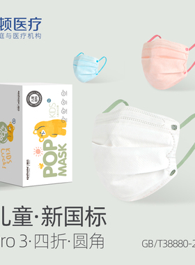 POP新国标儿童口罩男童女童专用学生一次性白色透气5到12岁3岁新